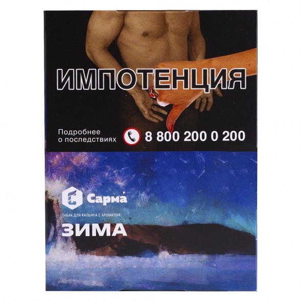 Табак Сарма - Зима (25 грамм) купить в Тюмени