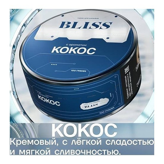 Табак Bliss - Кокос (100 грамм) купить в Тюмени