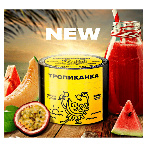 Табак Северный - Тропиканка (40 грамм) купить в Тюмени