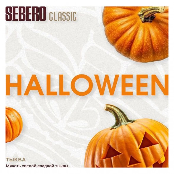 Табак Sebero - Halloween (Тыква, 25 грамм) купить в Тюмени
