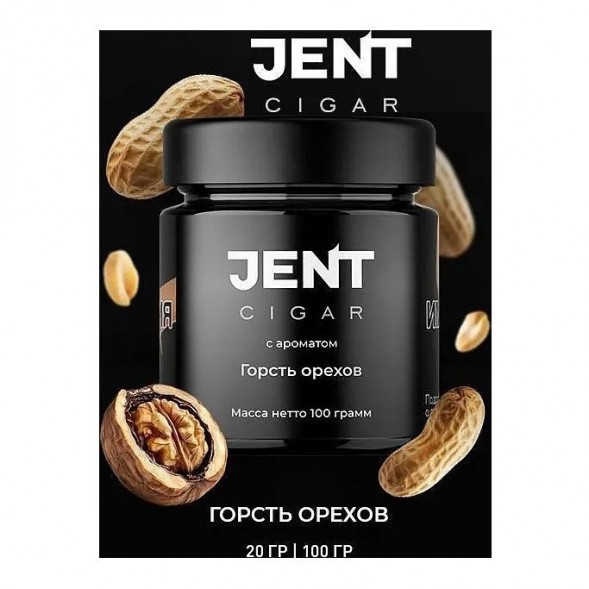 Табак Jent Cigar - Горсть Орехов (100 грамм) купить в Тюмени