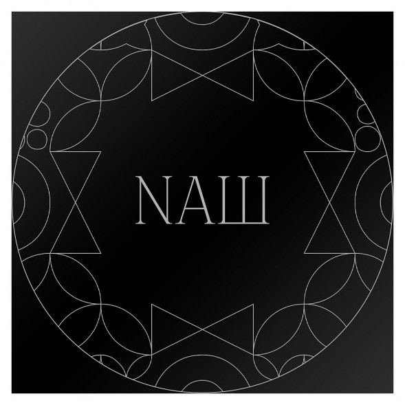 Табак NАШ BLACK - Сандал (40 грамм) купить в Тюмени