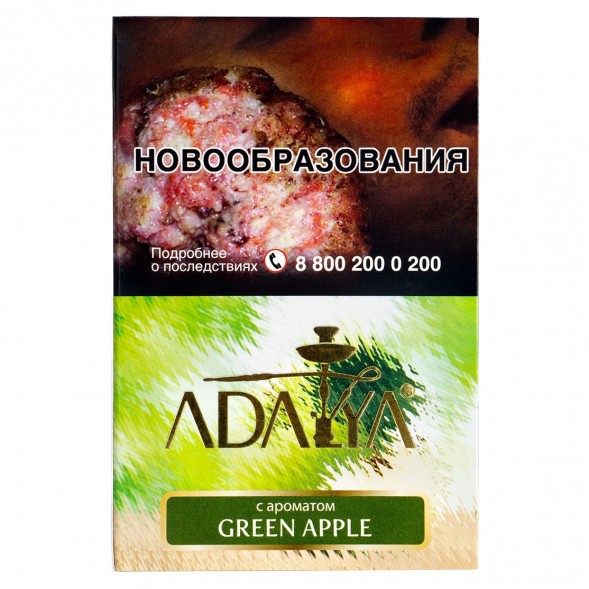 Табак Adalya - Green Apple (Зеленое Яблоко, 200 грамм) купить в Тюмени