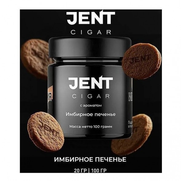Табак Jent Cigar - Имбирное Печенье (100 грамм) купить в Тюмени