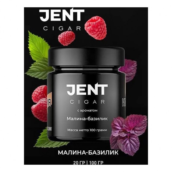 Табак Jent Cigar - Малина-Базилик (25 грамм) купить в Тюмени