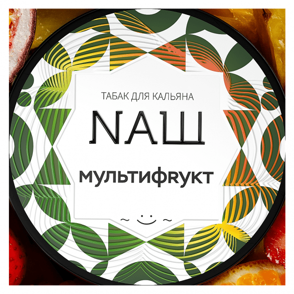 Табак NАШ WHITE - Мультифрукт (100 грамм) купить в Тюмени