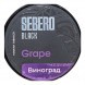 Табак Sebero Black - Grape (Виноград, 200 грамм) купить в Тюмени