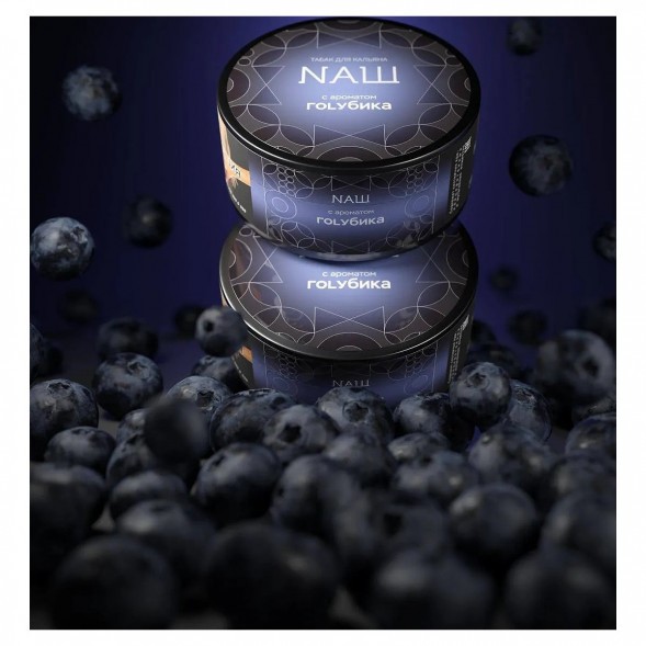 Табак NАШ HARD - Голубика (200 грамм) купить в Тюмени
