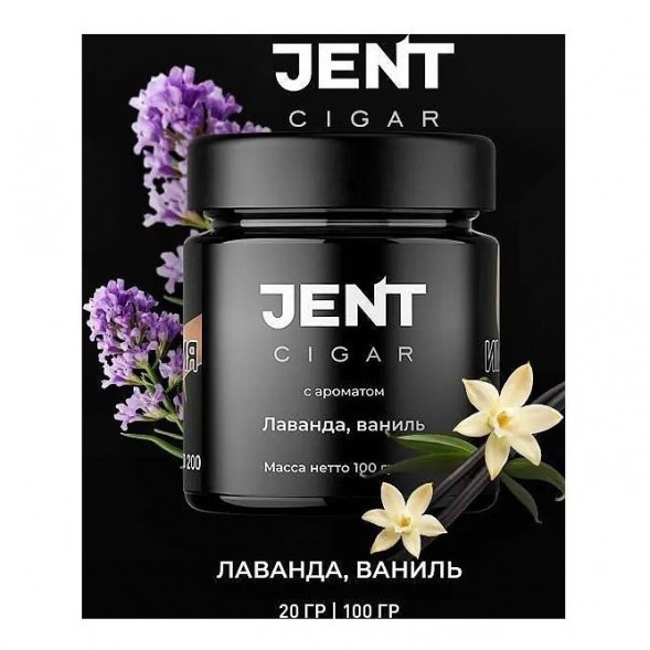 Табак Jent Cigar - Лаванда, Ваниль (100 грамм) купить в Тюмени