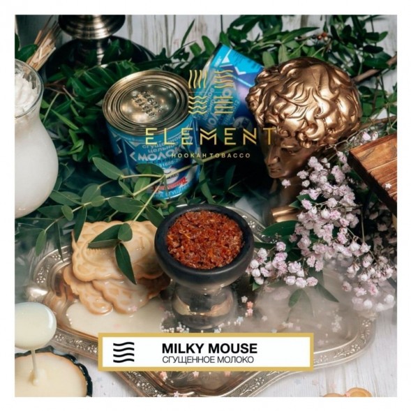 Табак Element Воздух - Milky Mouse (Сгущенное Молоко, 200 грамм) купить в Тюмени