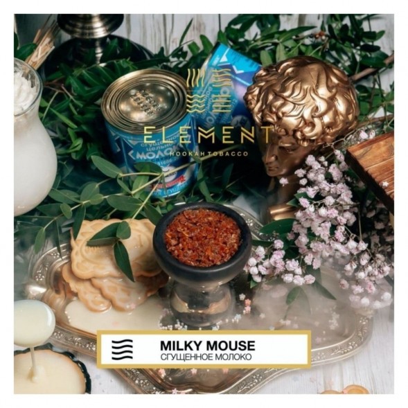 Табак Element Воздух - Milky Mouse NEW (Сгущенное Молоко, 25 грамм) купить в Тюмени