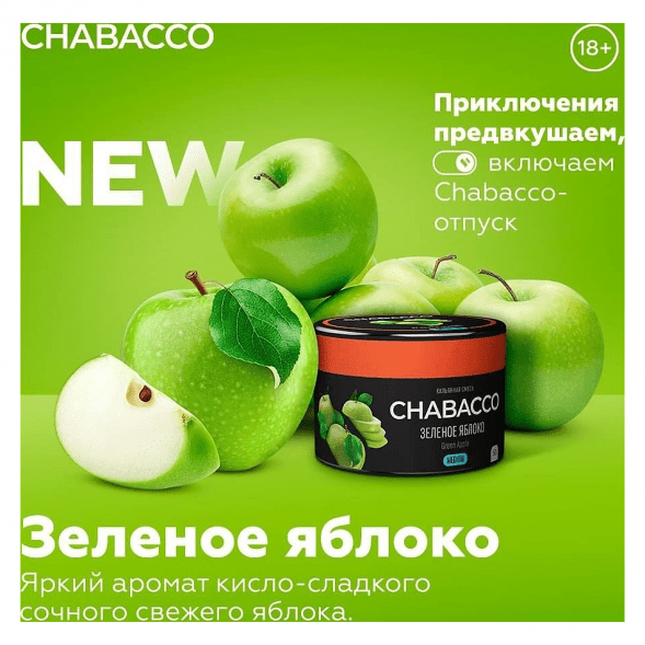 Смесь Chabacco MEDIUM - Green Apple (Зелёное Яблоко, 40 грамм) купить в Тюмени