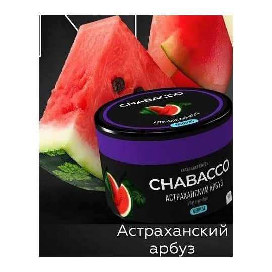 Смесь Chabacco MEDIUM - Watermelon Astrakhan (Астраханский Арбуз, 40 грамм) купить в Тюмени