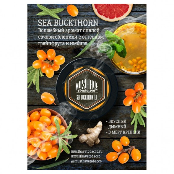 Табак Must Have - Sea Buckthorn Tea (Облепиховый Чай, 25 грамм) купить в Тюмени