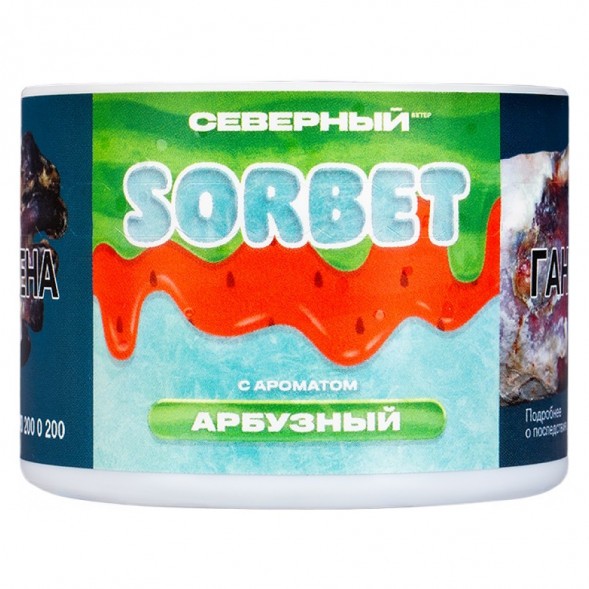 Табак Северный - Арбузный Сорбет (40 грамм) купить в Тюмени