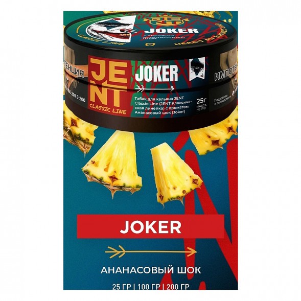 Табак Jent - Joker (Ананасовый Шок, 25 грамм) купить в Тюмени