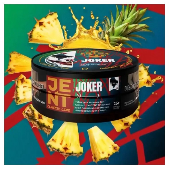 Табак Jent - Joker (Ананасовый Шок, 25 грамм) купить в Тюмени