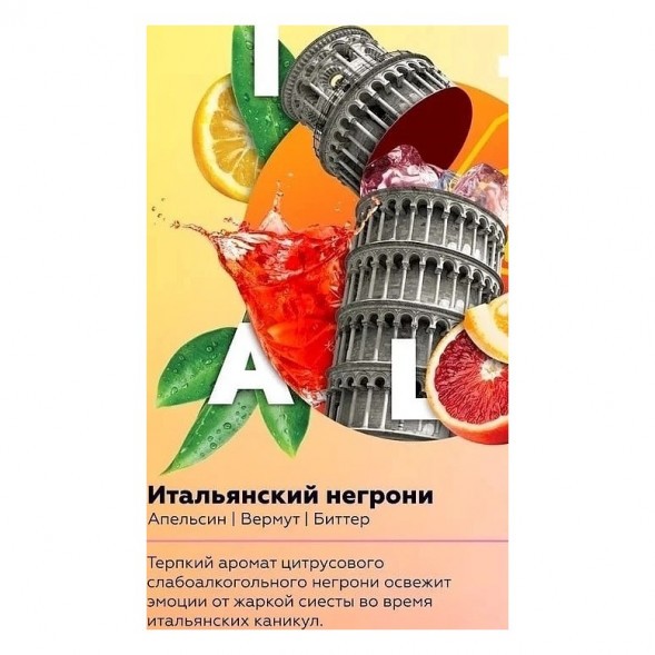 Смесь Chabacco MIX MEDIUM - Italian Negroni (Итальянский Негрони, 40 грамм) купить в Тюмени