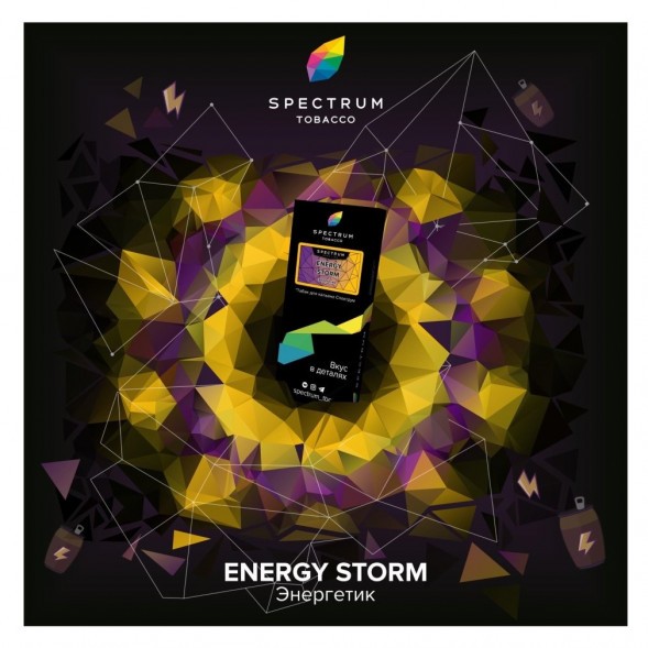 Табак Spectrum Hard - Energy Storm (Энергетик, 25 грамм) купить в Тюмени