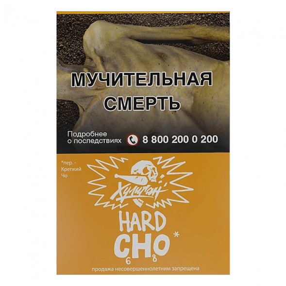 Табак Хулиган Hard - CHO (Апельсиновый Фреш, 25 грамм) купить в Тюмени