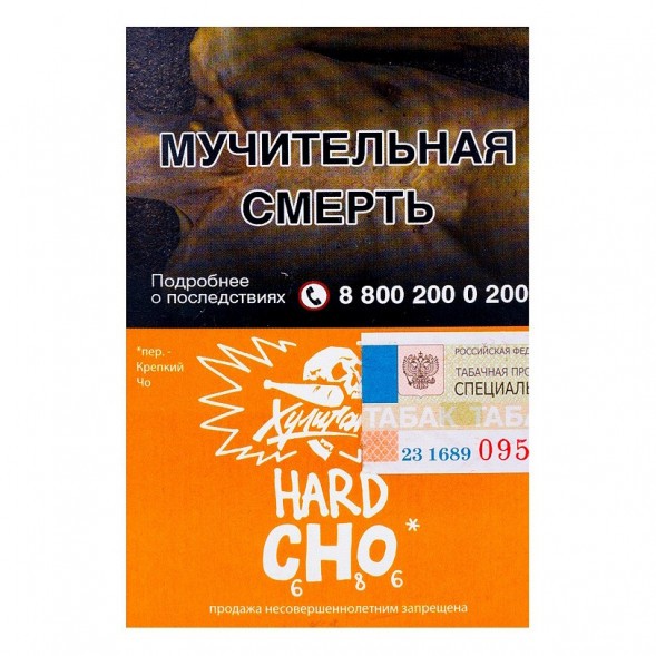 Табак Хулиган Hard - CHO (Апельсиновый Фреш, 25 грамм) купить в Тюмени