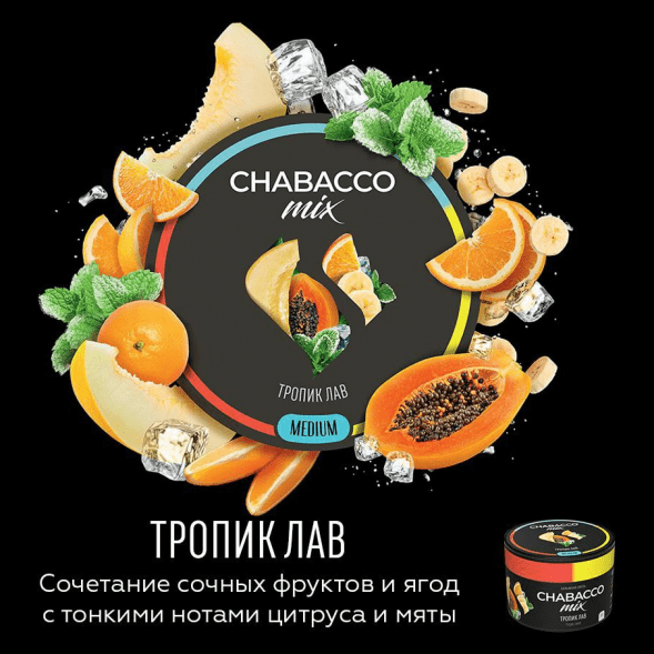 Смесь Chabacco MIX MEDIUM - Tropic Love (Тропик Лав, 40 грамм) купить в Тюмени