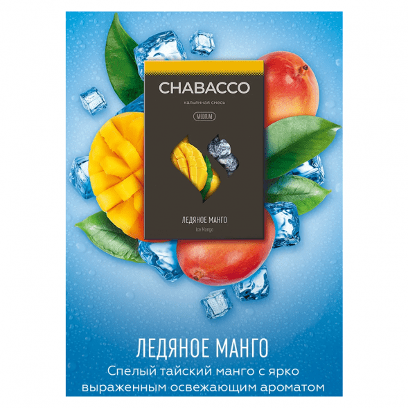 Смесь Chabacco MEDIUM - Ice Mango (Айс Манго, 40 грамм) купить в Тюмени