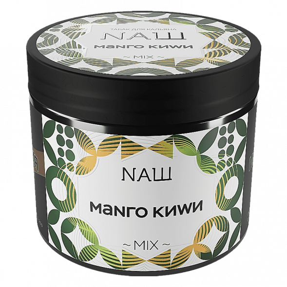 Табак NАШ - Манго Киви (200 грамм) купить в Тюмени