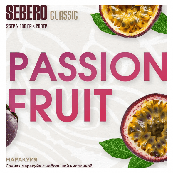 Табак Sebero - Passion Fruit (Маракуйя, 200 грамм) купить в Тюмени