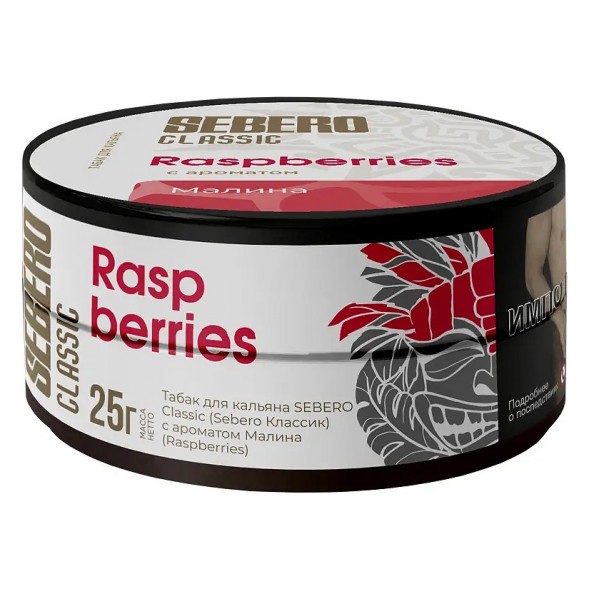 Табак Sebero - Raspberries (Малина, 25 грамм) купить в Тюмени