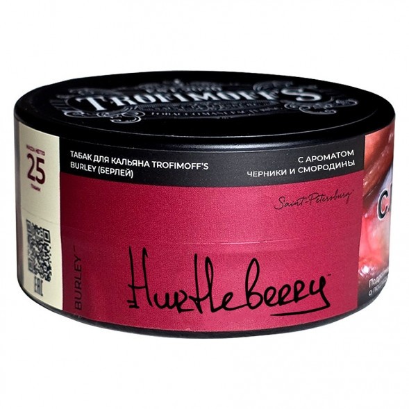 Табак Trofimoff&#039;s Burley - Hurtleberry (Чёрная Смородина, 25 грамм) купить в Тюмени