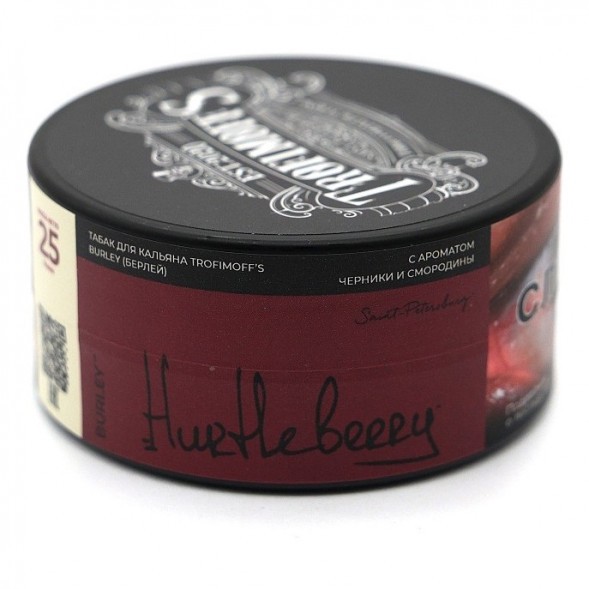 Табак Trofimoff&#039;s Burley - Hurtleberry (Чёрная Смородина, 25 грамм) купить в Тюмени