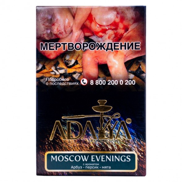 Табак Adalya - Moscow Evenings (Московский Вечер, 50 грамм, Акциз) купить в Тюмени