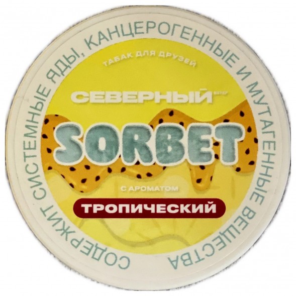 Табак Северный - Тропический Сорбет (40 грамм) купить в Тюмени