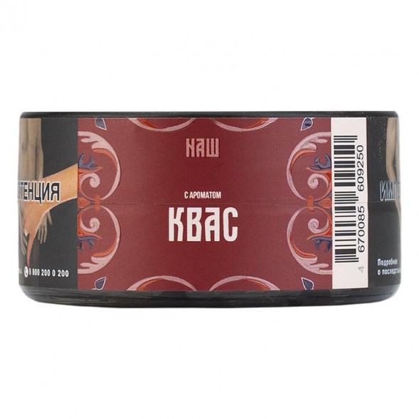 Табак NАШ HARD - Квас (20 грамм) купить в Тюмени