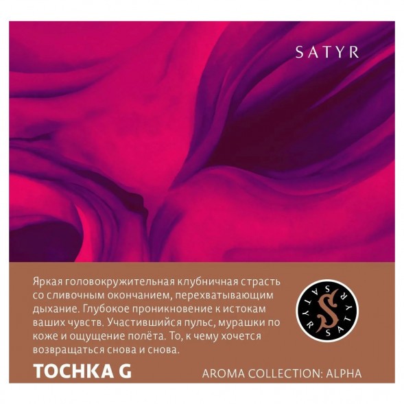 Табак Satyr - Tochka G (Точка Джи, 25 грамм) купить в Тюмени