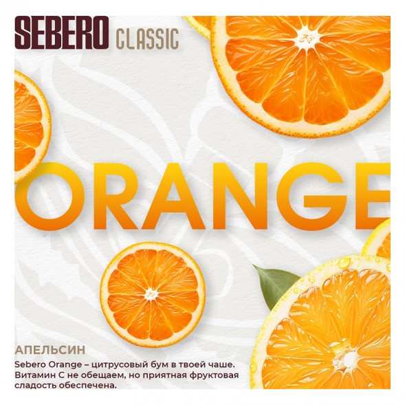 Табак Sebero - Orange (Апельсин, 25 грамм) купить в Тюмени
