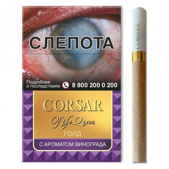 Сигариллы Corsar of the Queen - Gold (Виноград) (20 штук) купить в Тюмени