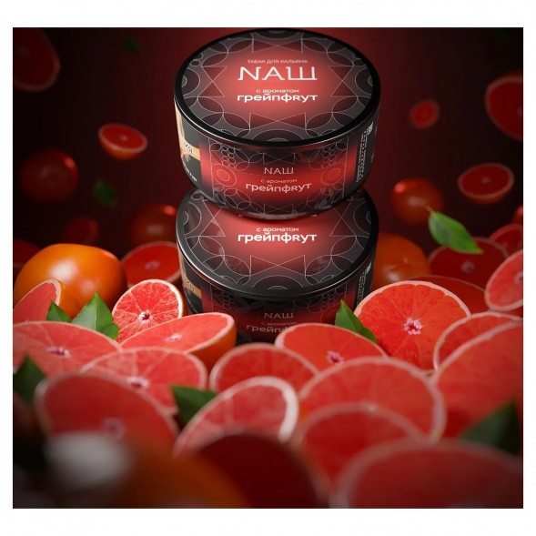 Табак NАШ HARD - Грейпфрут (20 грамм) купить в Тюмени