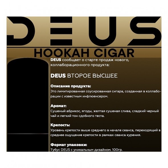 Табак Deus CIGAR - Второе Высшее (100 грамм) купить в Тюмени