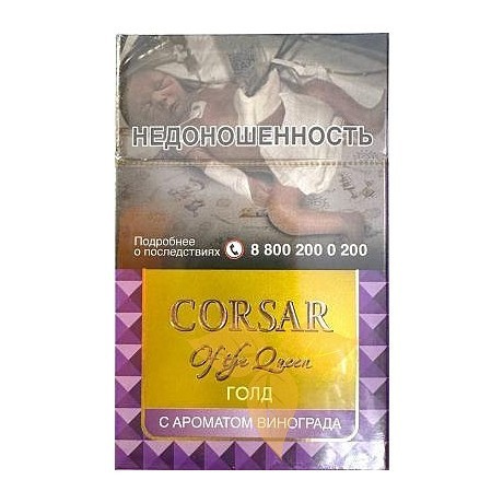 Сигариллы Corsar of the Queen - Gold (Виноград) (2 штуки) купить в Тюмени