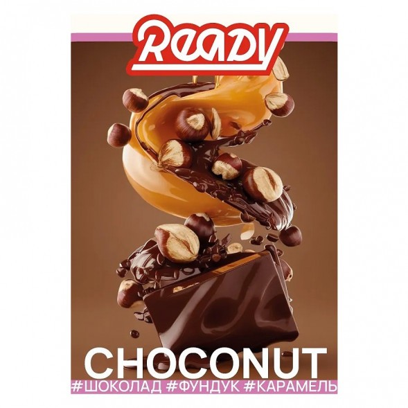 Табак Ready - №1 Chocolate Hazelnut Caramel /Choconut (Шоколад, Фундук, Карамель, 100 грамм) купить в Тюмени