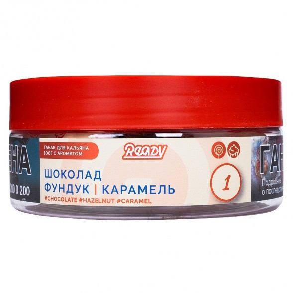 Табак Ready - №1 Chocolate Hazelnut Caramel /Choconut (Шоколад, Фундук, Карамель, 100 грамм) купить в Тюмени