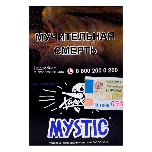 Табак Хулиган - Mystic (Кислая Черника, 25 грамм) купить в Тюмени