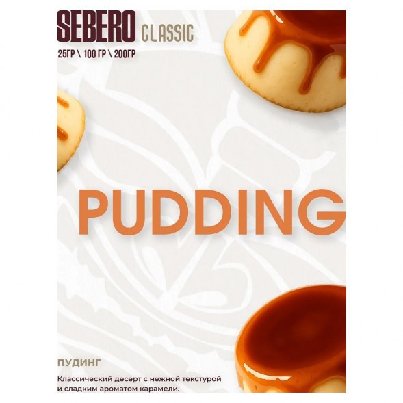 Табак Sebero - Pudding (Пудинг, 25 грамм) купить в Тюмени