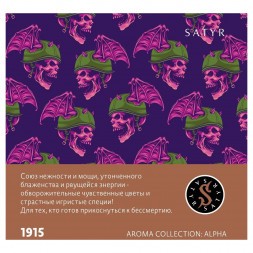 Табак Satyr - 1915 (Цветы Франжипани, 25 грамм)