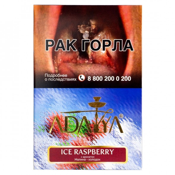 Табак Adalya - Ice Raspberry (Ледяная Малина, 200 грамм) купить в Тюмени