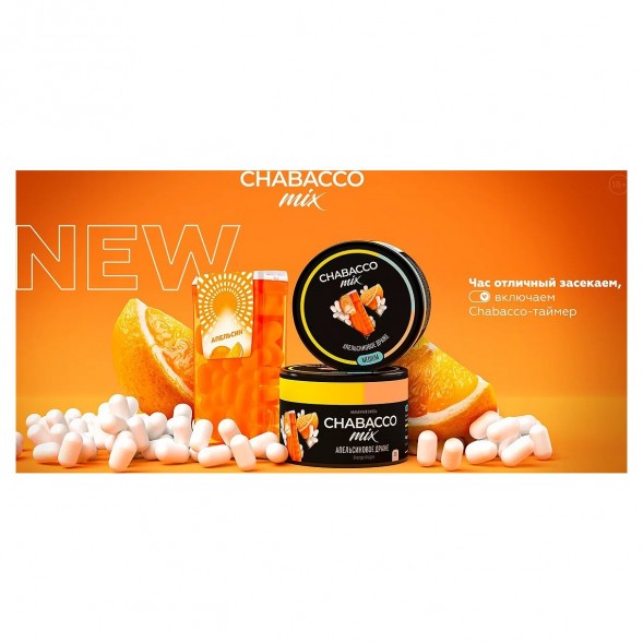 Смесь Chabacco MIX MEDIUM - Orange Dragee (Апельсиновое Драже, 40 грамм) купить в Тюмени
