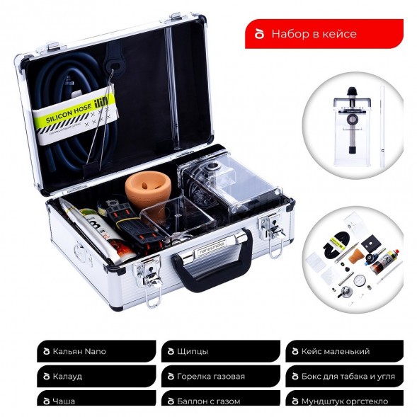 Набор в кейсе Nanosmoke NANO купить в Тюмени