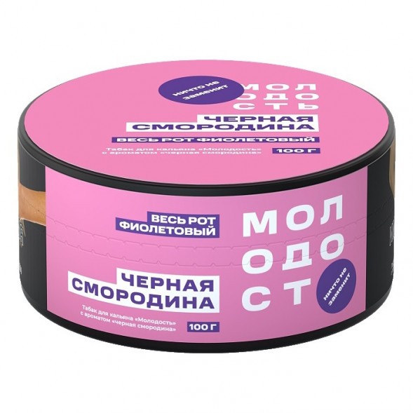 Табак Молодость - Весь рот фиолетовый (Чёрная Смородина, 100 грамм) купить в Тюмени